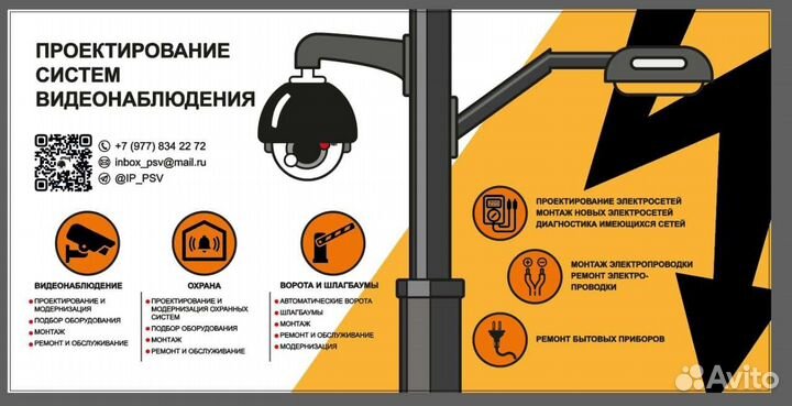 Установка камер видеонаблюдения. Домофоны. Скуд