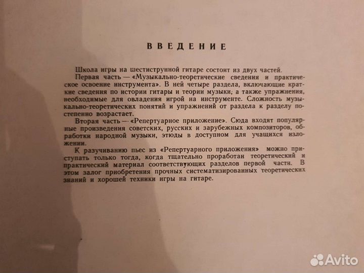 Учебник Игра на шестиструнной гитаре СССР