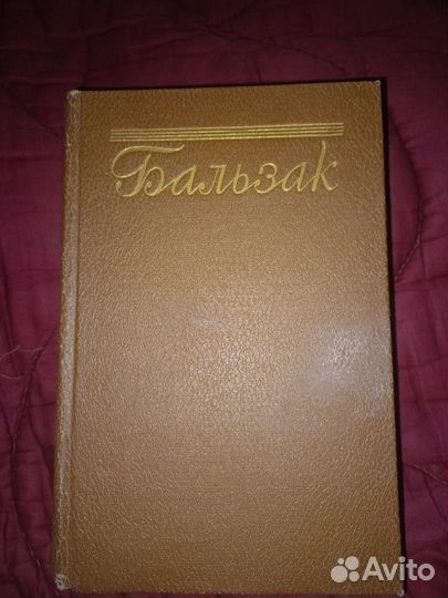 Оноре Бальзак