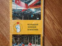 Набор открыток большой хоккей в Москве
