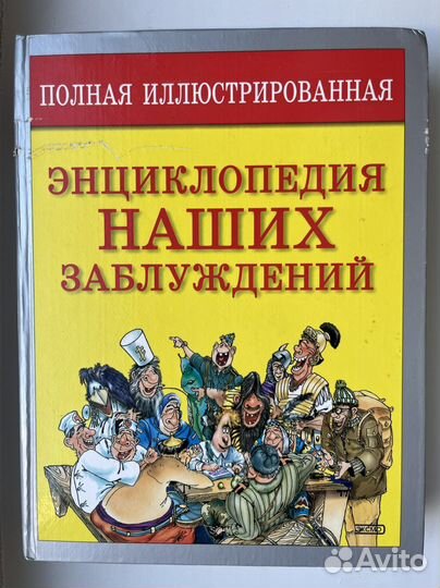 Энциклопедия для мальчиков