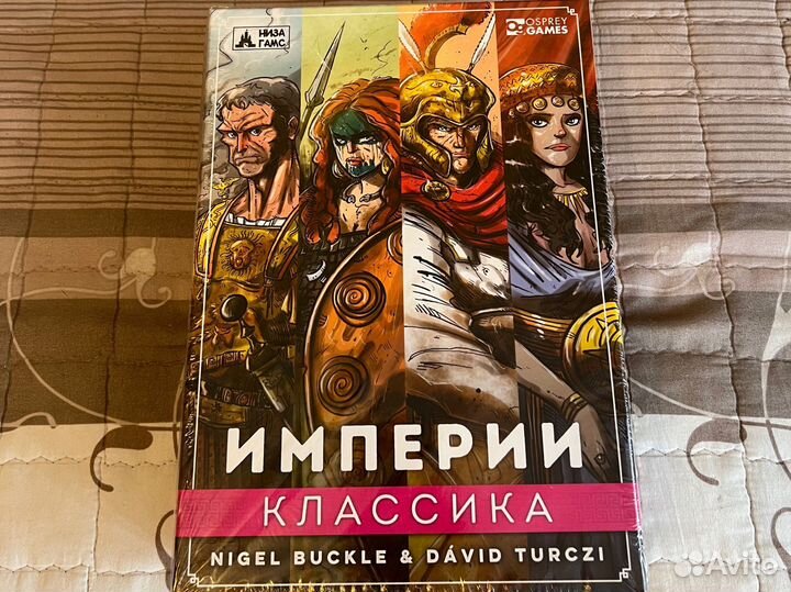 Империи Классика