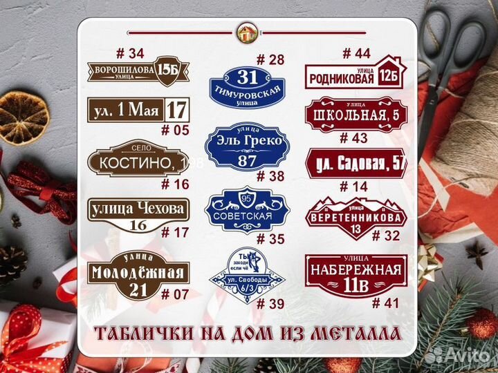 Адресные таблички