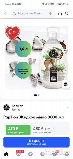 Жидкое мыло 3,6л турция