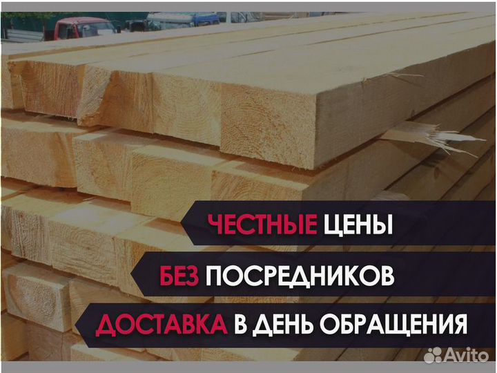Брус обрезной 150*150*6000