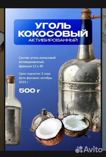 Кокосовый уголь для очистки самогона 1 кг