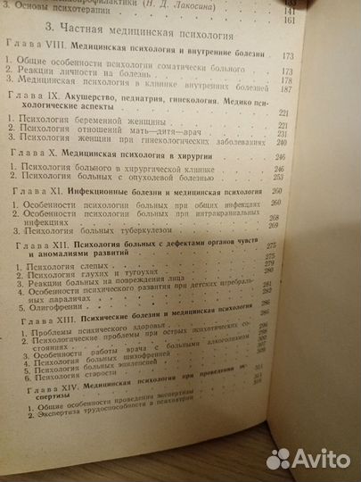 Учебное пособие по медицинской психологии