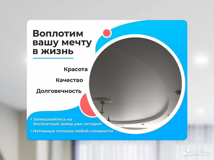 Натяжной потолок