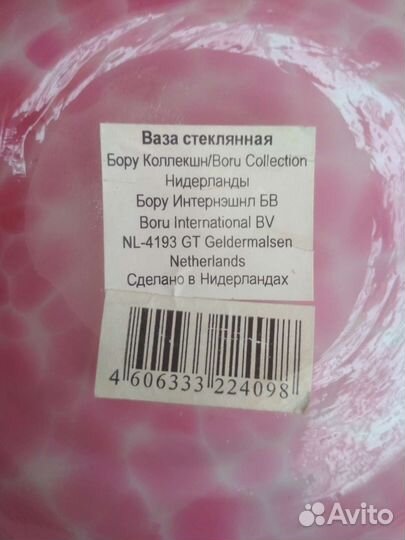 Ваза Boru Нидерланды