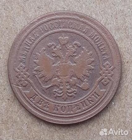 Монета Александра Второго, 2 копейки 1880 спб