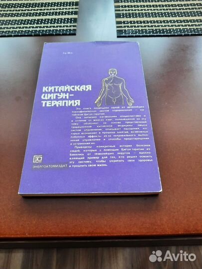 Китайская цигун терапия СССР