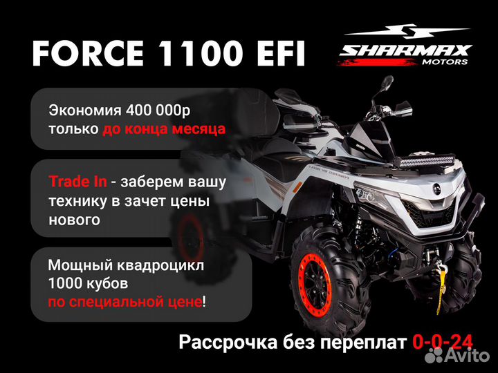 Квадроцикл Sharmax Force 1100 green (P)