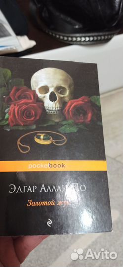 Золотой жук