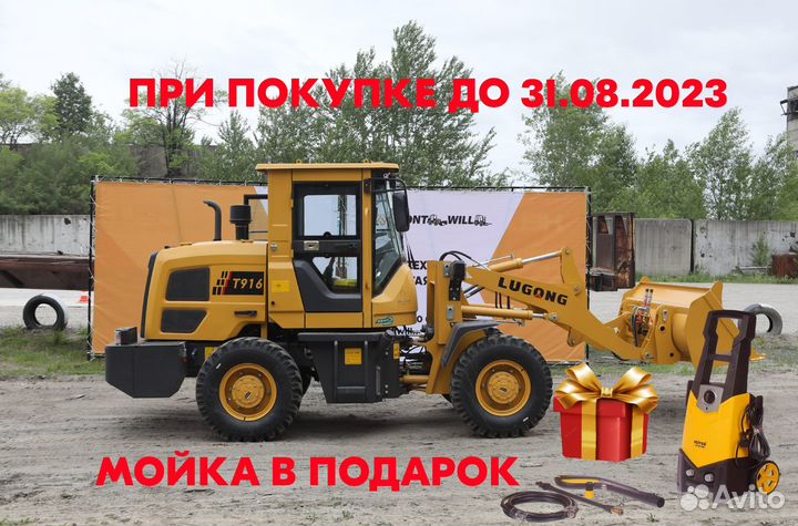 Фронтальный погрузчик LuGong T 916, 2023