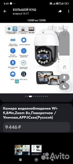 Уличная поворотная wifi камера