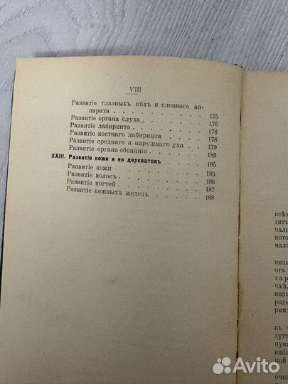 Краткое руководство по эмбриологии 1911