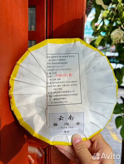 Шу пуэр Фанигонский 357 гр 2024 г