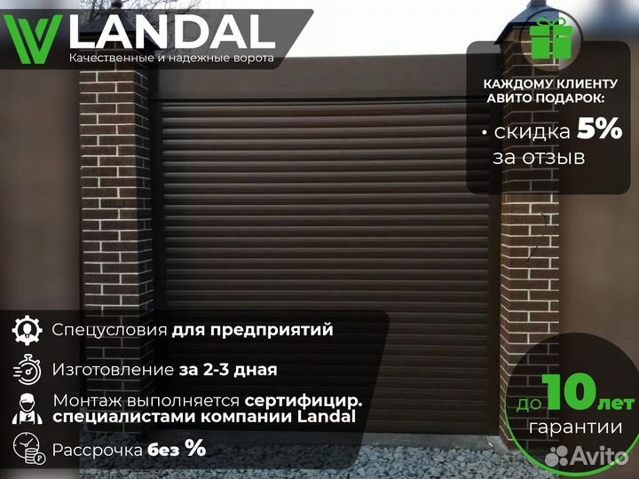 Ворота роллетные