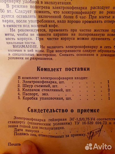 Электрокофеварка 1.5л гейзерная СССР