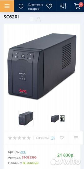 Ибп APC smart ups 620