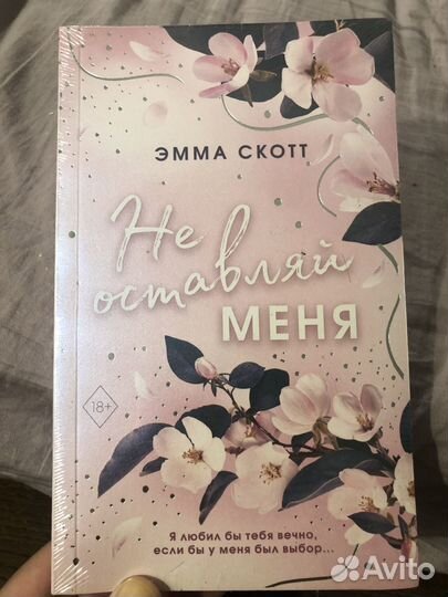 Книги Эмма скотт