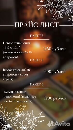 Таролог гадание на картах