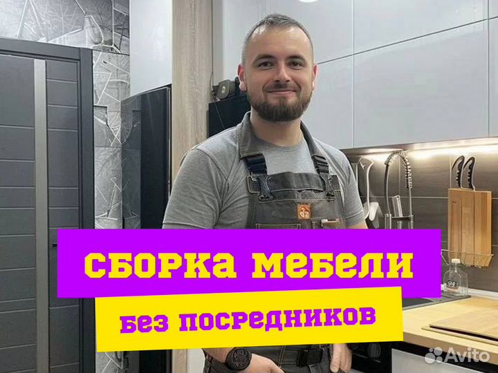 Сборка мебели.Сборка корпусной мебели.Мебельщик