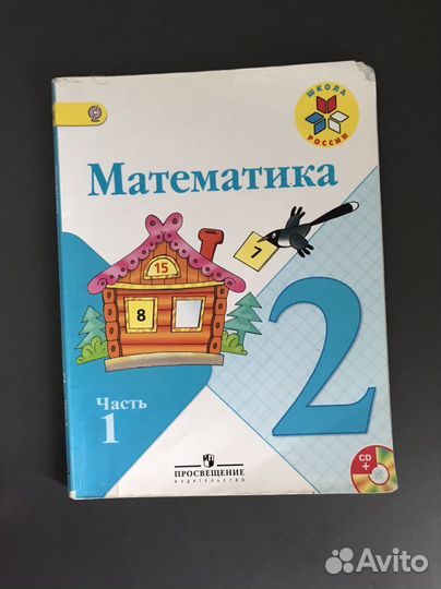 Учебник математика 1 часть 2 класс