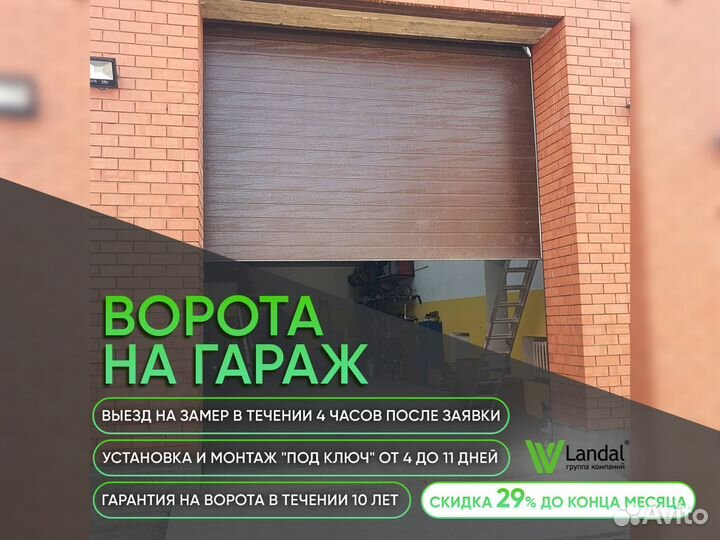 Секционные ворота