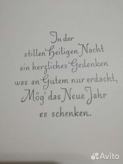 Открытка из германии. двойная. чистая