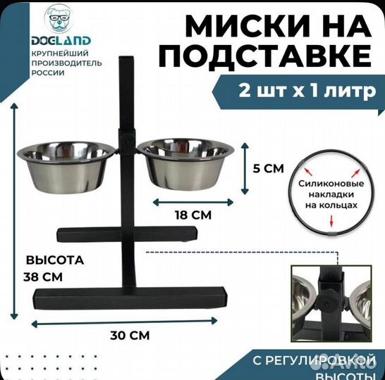 Миски для собак на подставке