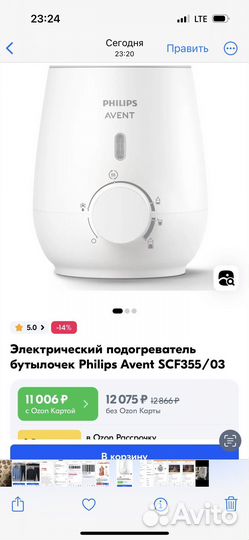 Подогреватель для бутылочек philips avent