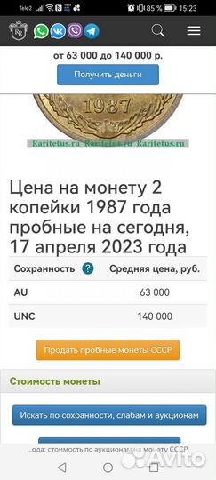 2 копейки 1987г