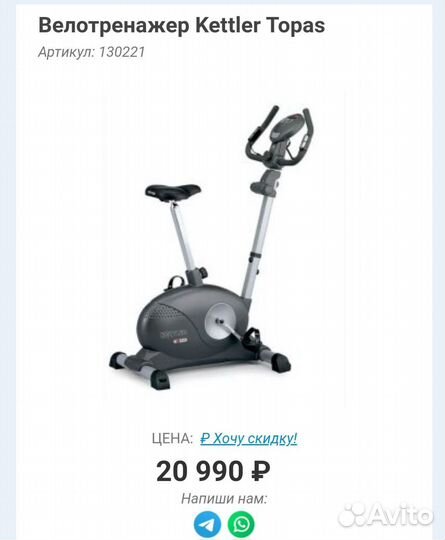 Велотренажер kettler topas