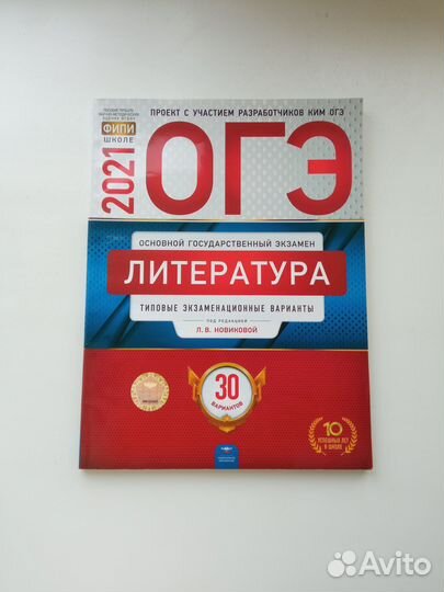 Типовые экзаменационные варианты огэ по литературе
