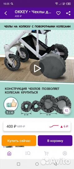 Чехлы на колеса коляски