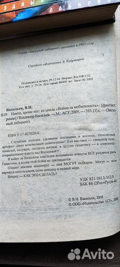 В.Васильев. Фантастика
