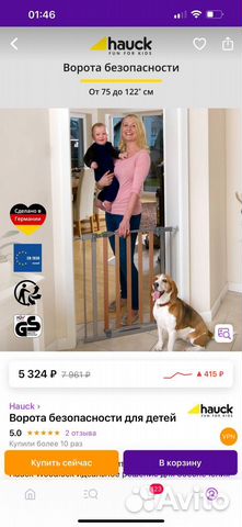 Ворота безопасности для лестницы 75-80см