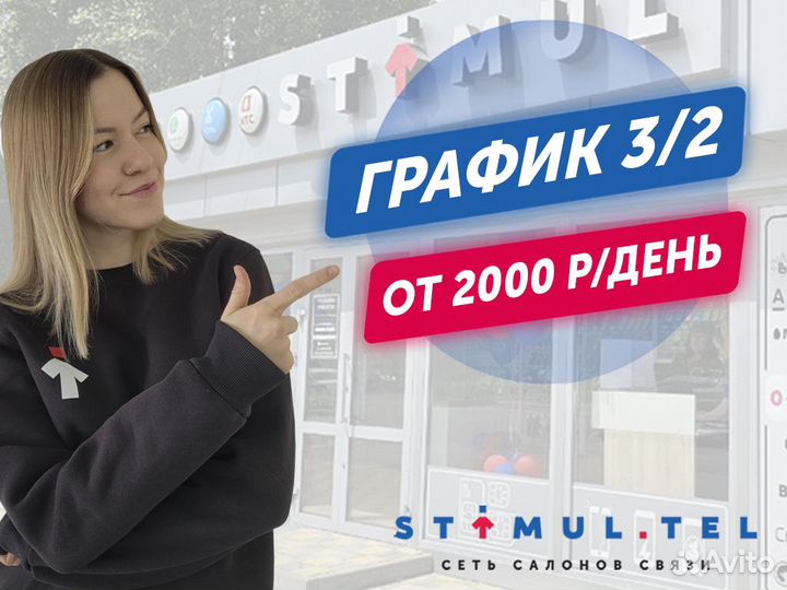 Продавец-консультант салона Tele2 (график 3/2)