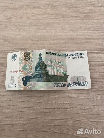 Купюра 5 рублей 1997г