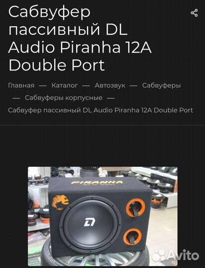 Сабвуфер пассивный 12