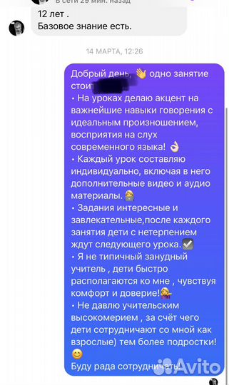 Репетитор по английскому языку