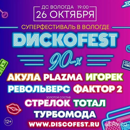 Билеты на концерт