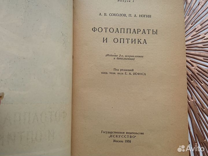 Фотоаппараты и оптика, книга