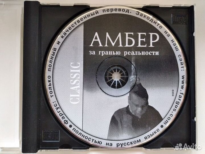 Амбер: За Гранью Реальности (Фаргус, 2000 г.)