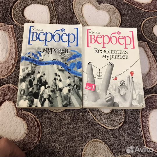 Бернар вербер