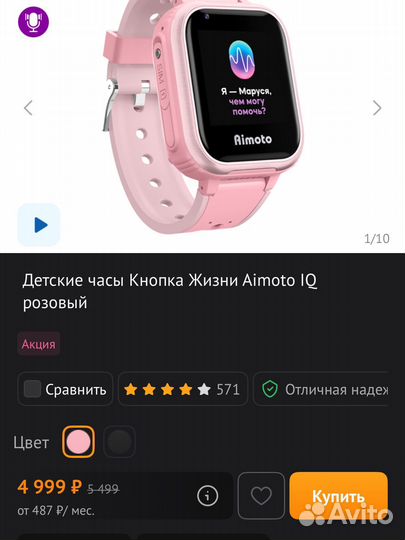 Детские умные часы aimoto