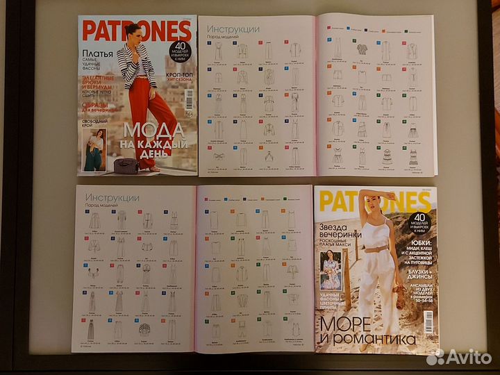 Журналы Patrones