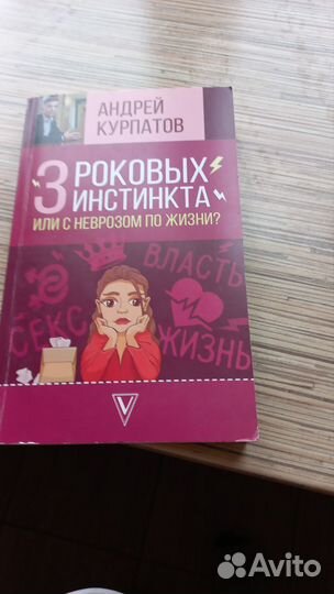 Книга по психологии и саморазвитию