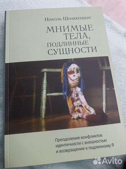 Мнимые тела, подлинные сущности